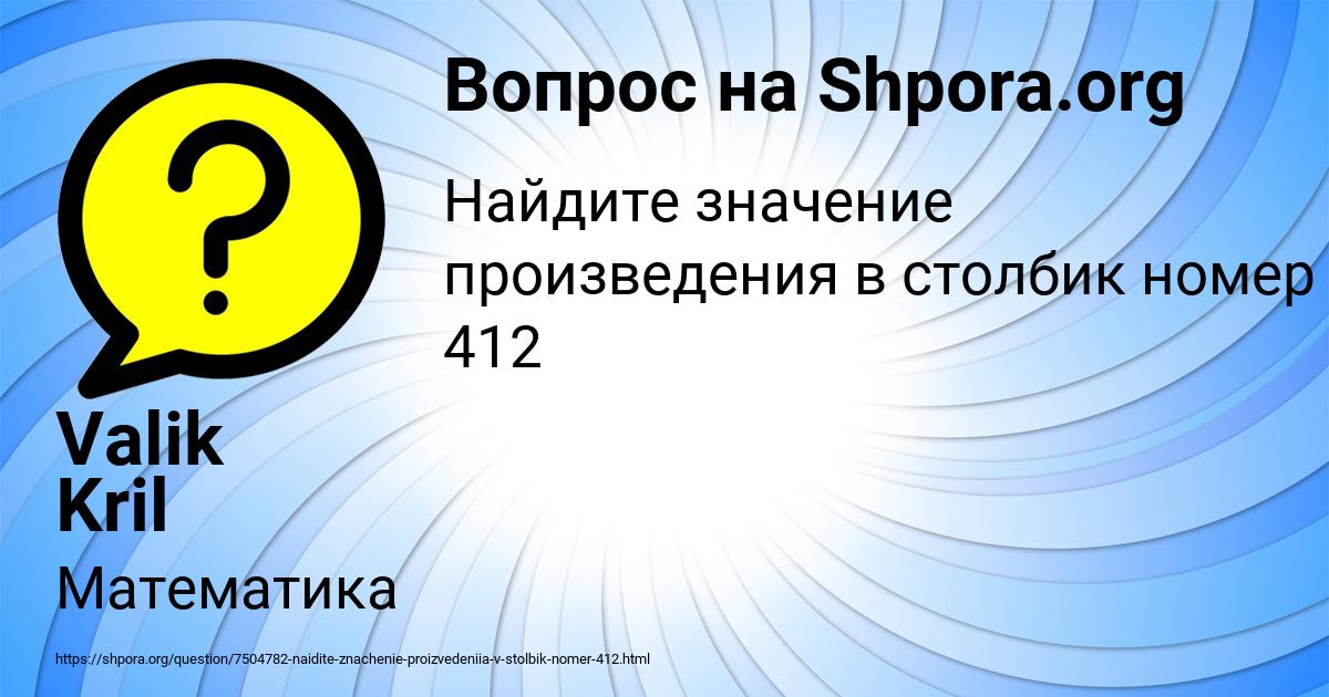 Картинка с текстом вопроса от пользователя Valik Kril