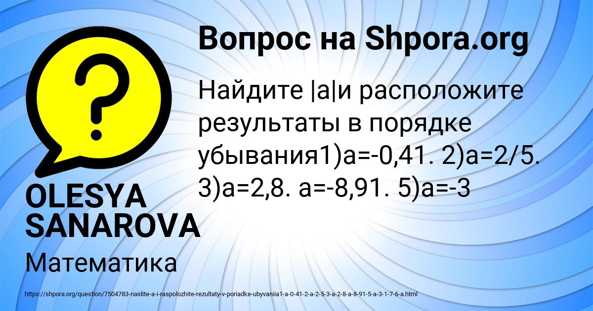 Картинка с текстом вопроса от пользователя OLESYA SANAROVA