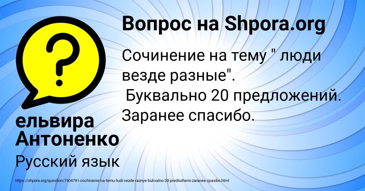 Картинка с текстом вопроса от пользователя ельвира Антоненко