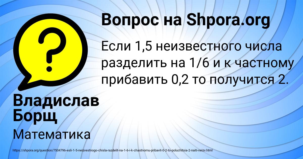 Картинка с текстом вопроса от пользователя Владислав Борщ