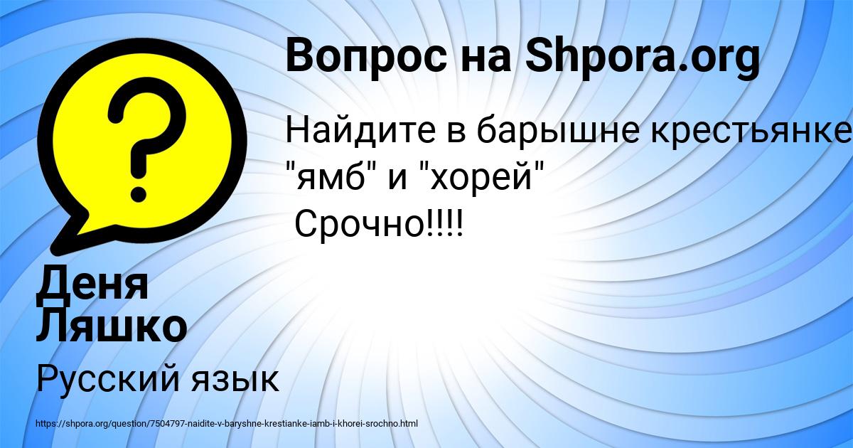 Картинка с текстом вопроса от пользователя Деня Ляшко