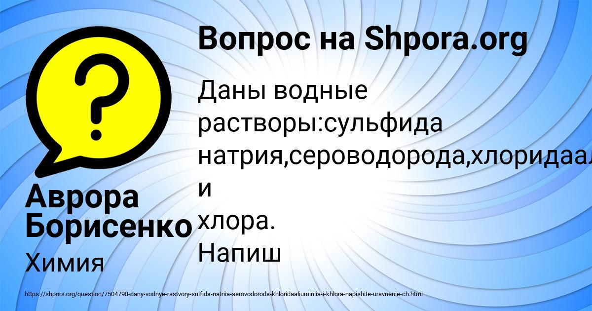 Картинка с текстом вопроса от пользователя Аврора Борисенко