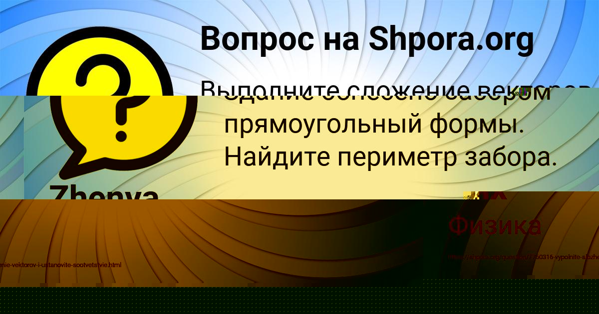 Картинка с текстом вопроса от пользователя Zhenya Gerasimenko