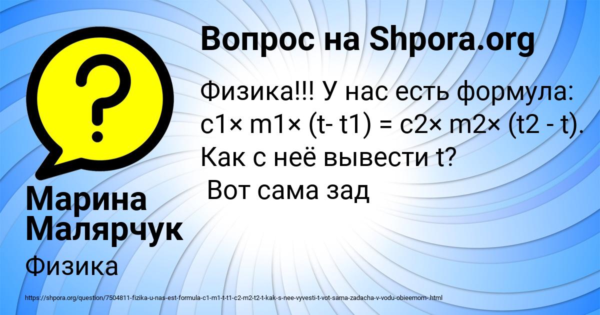 Картинка с текстом вопроса от пользователя Марина Малярчук