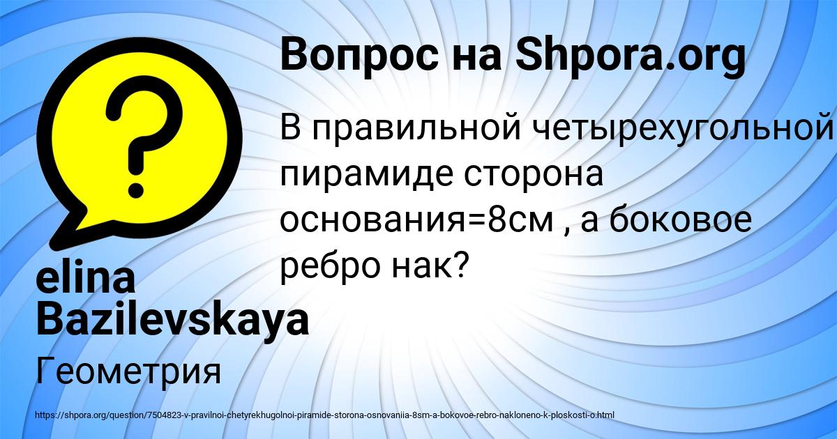 Картинка с текстом вопроса от пользователя elina Bazilevskaya