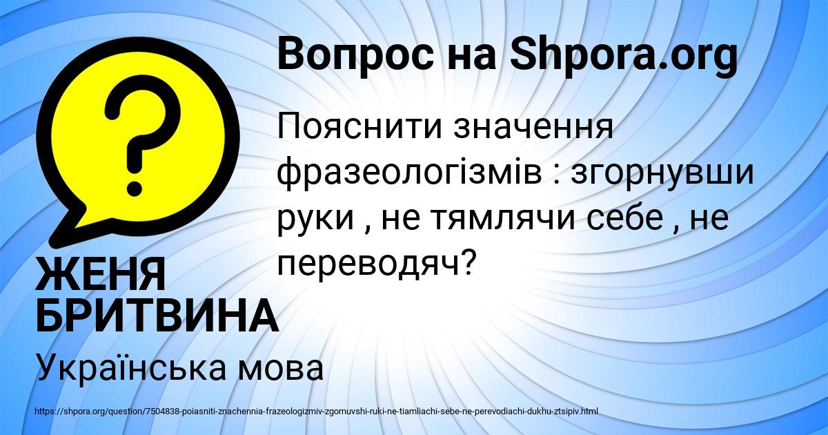 Картинка с текстом вопроса от пользователя ЖЕНЯ БРИТВИНА