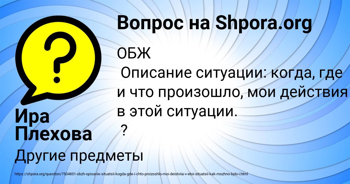 Картинка с текстом вопроса от пользователя Ира Плехова