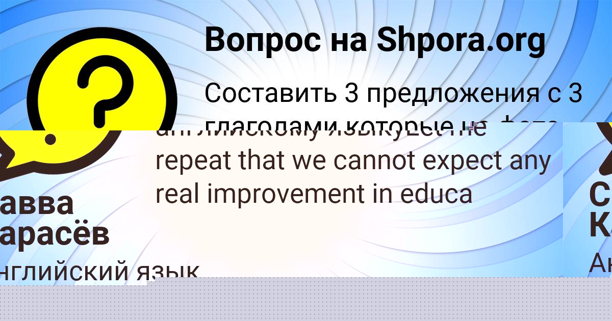 Картинка с текстом вопроса от пользователя Савва Карасёв