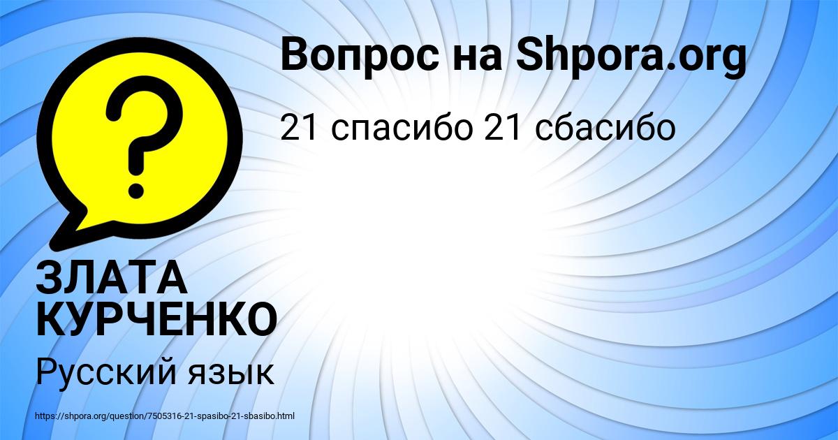 Картинка с текстом вопроса от пользователя ЗЛАТА КУРЧЕНКО