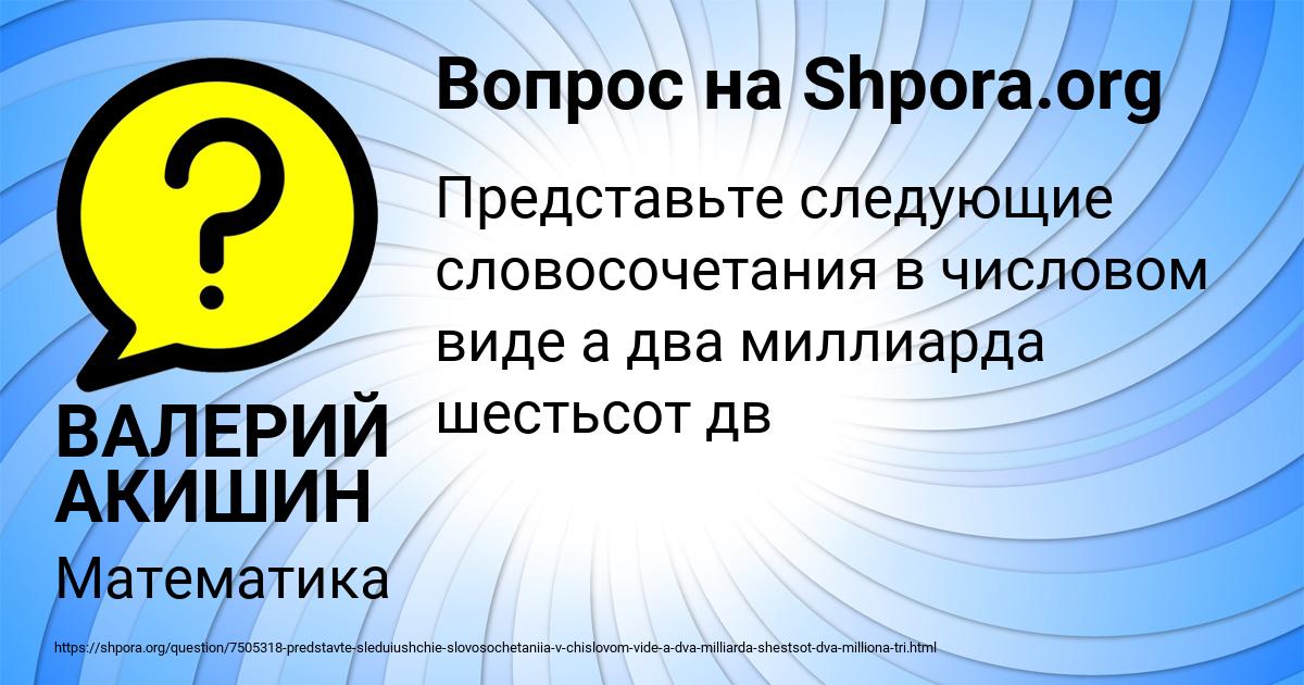 Картинка с текстом вопроса от пользователя ВАЛЕРИЙ АКИШИН