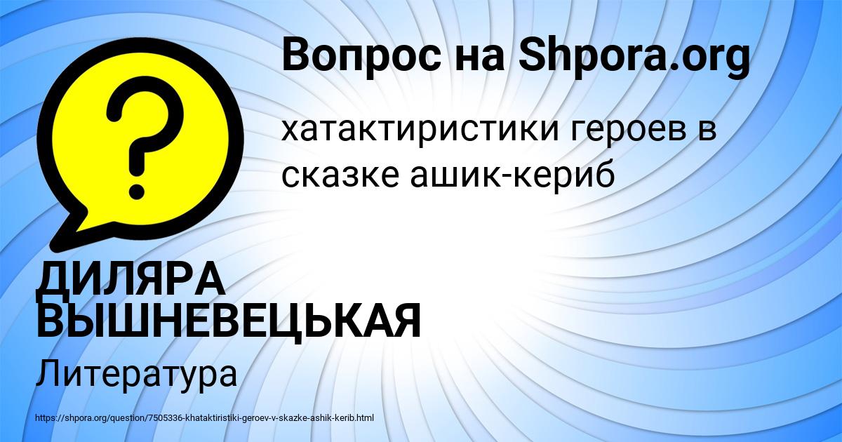 Картинка с текстом вопроса от пользователя ДИЛЯРА ВЫШНЕВЕЦЬКАЯ