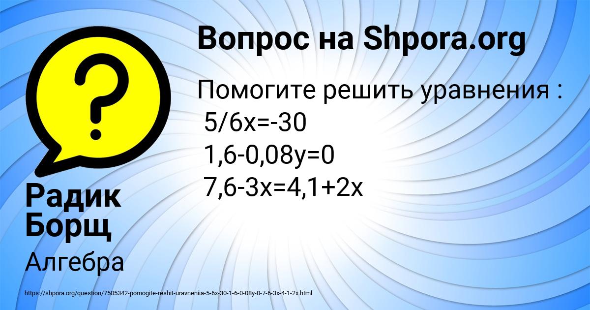Картинка с текстом вопроса от пользователя Радик Борщ