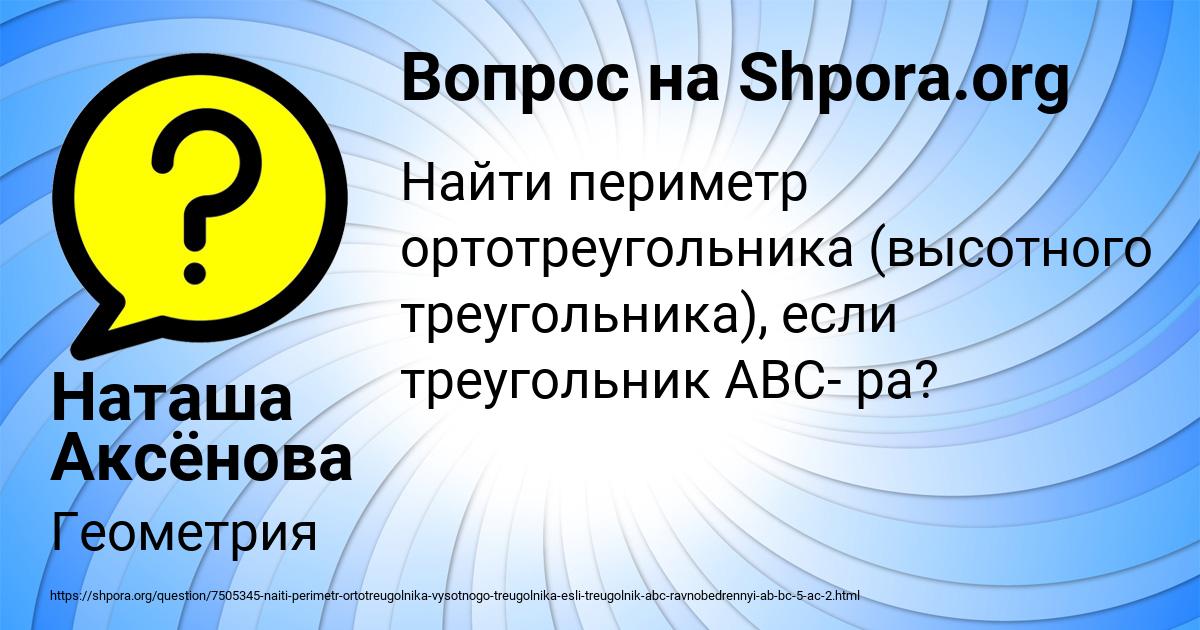 Картинка с текстом вопроса от пользователя Наташа Аксёнова