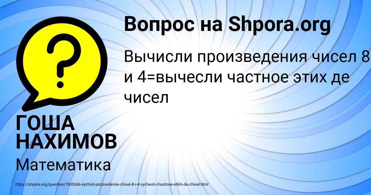 Картинка с текстом вопроса от пользователя ГОША НАХИМОВ
