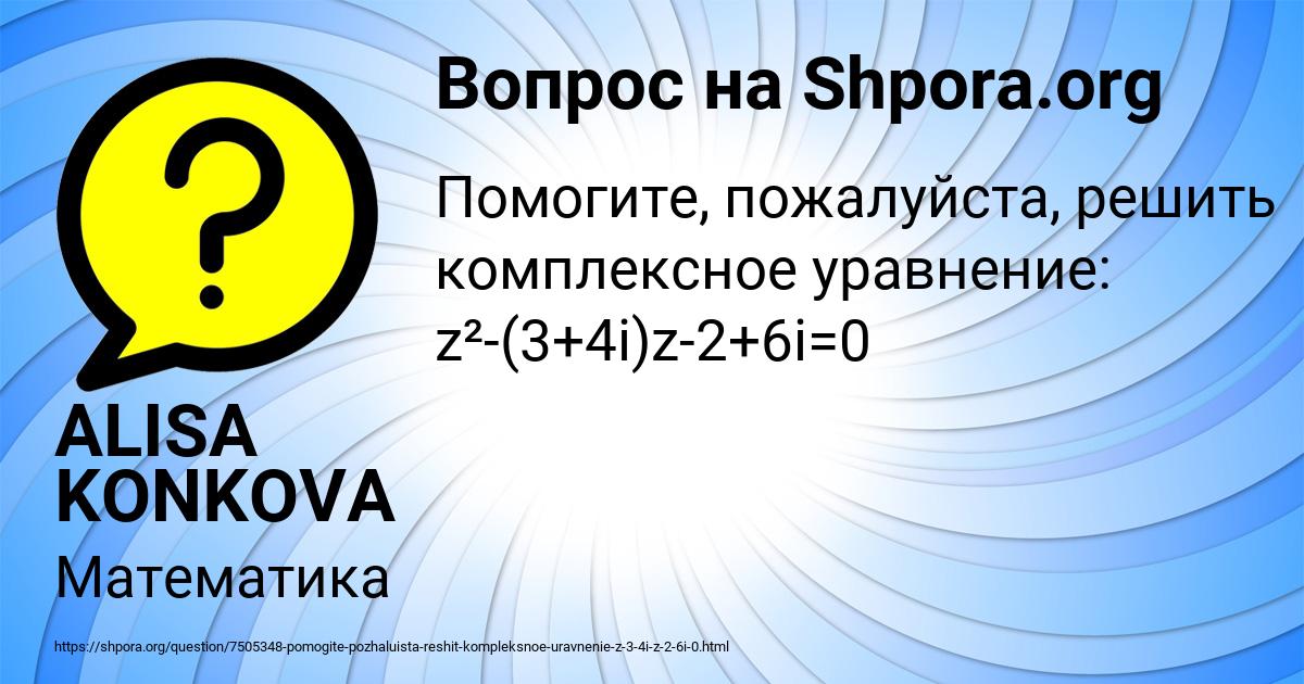 Картинка с текстом вопроса от пользователя ALISA KONKOVA