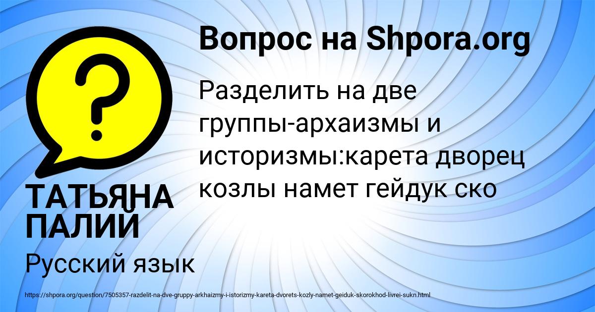 Картинка с текстом вопроса от пользователя ТАТЬЯНА ПАЛИЙ