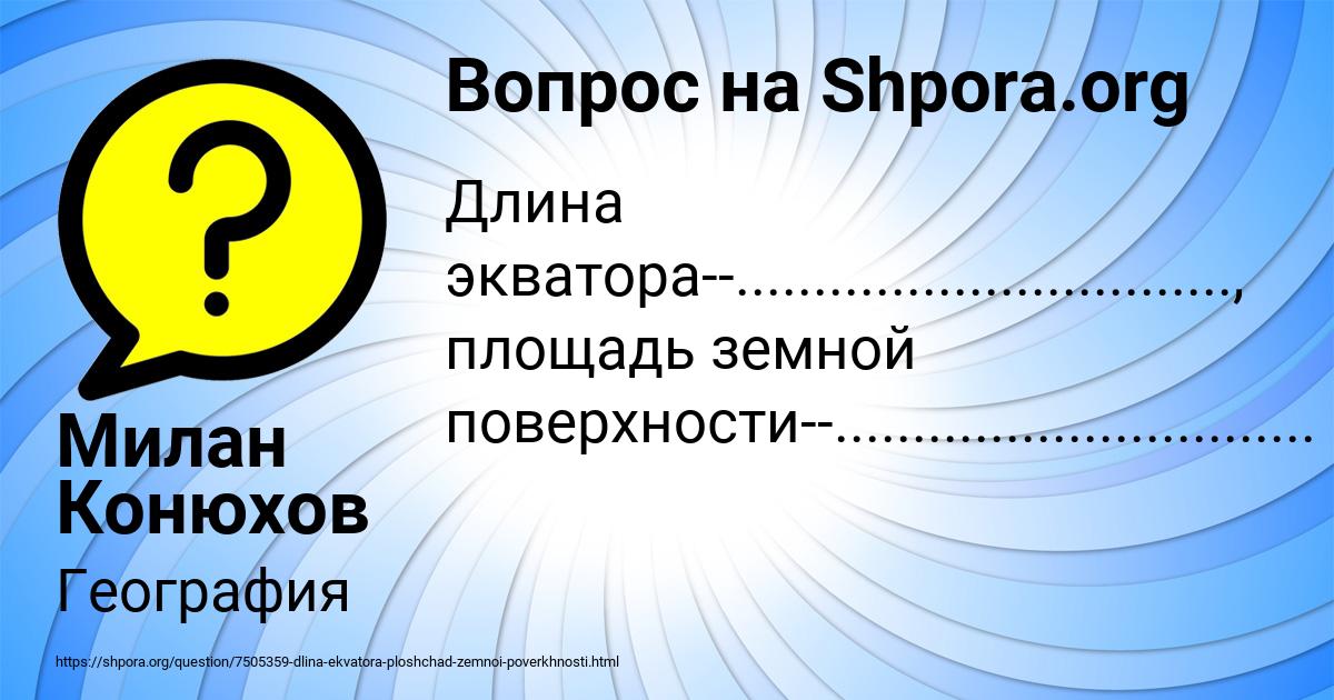 Картинка с текстом вопроса от пользователя Милан Конюхов