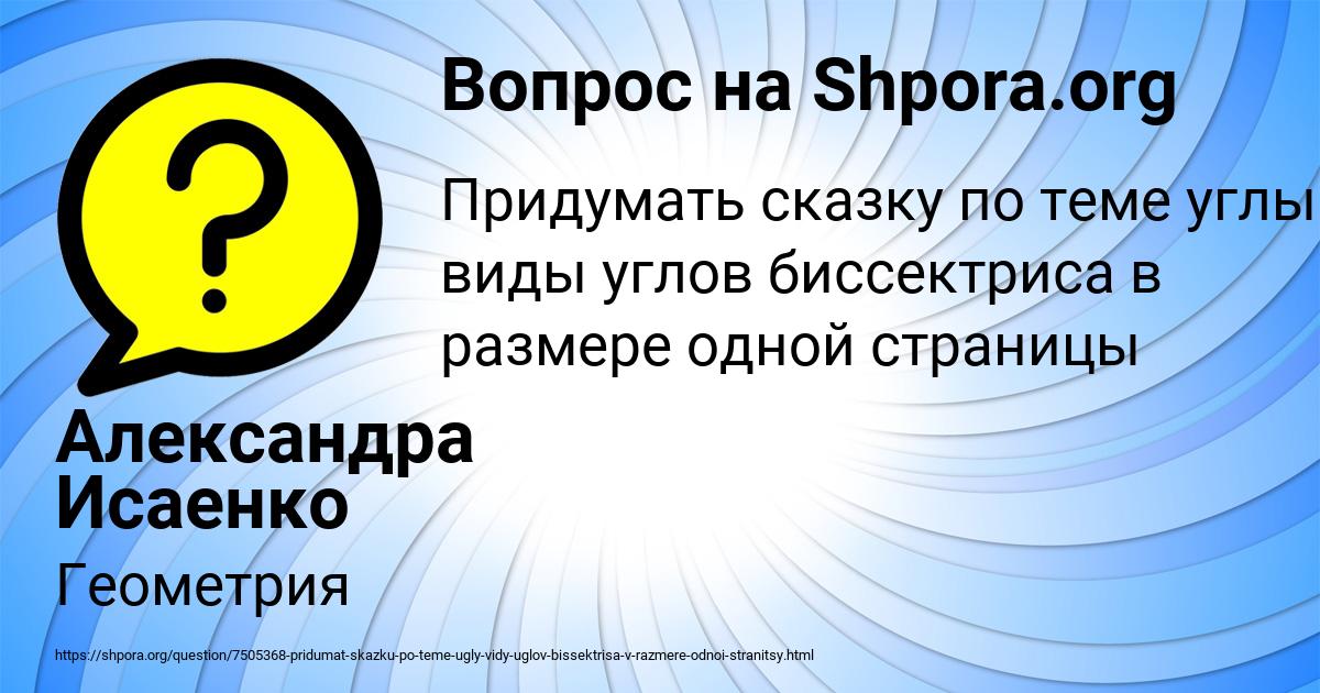 Картинка с текстом вопроса от пользователя Александра Исаенко
