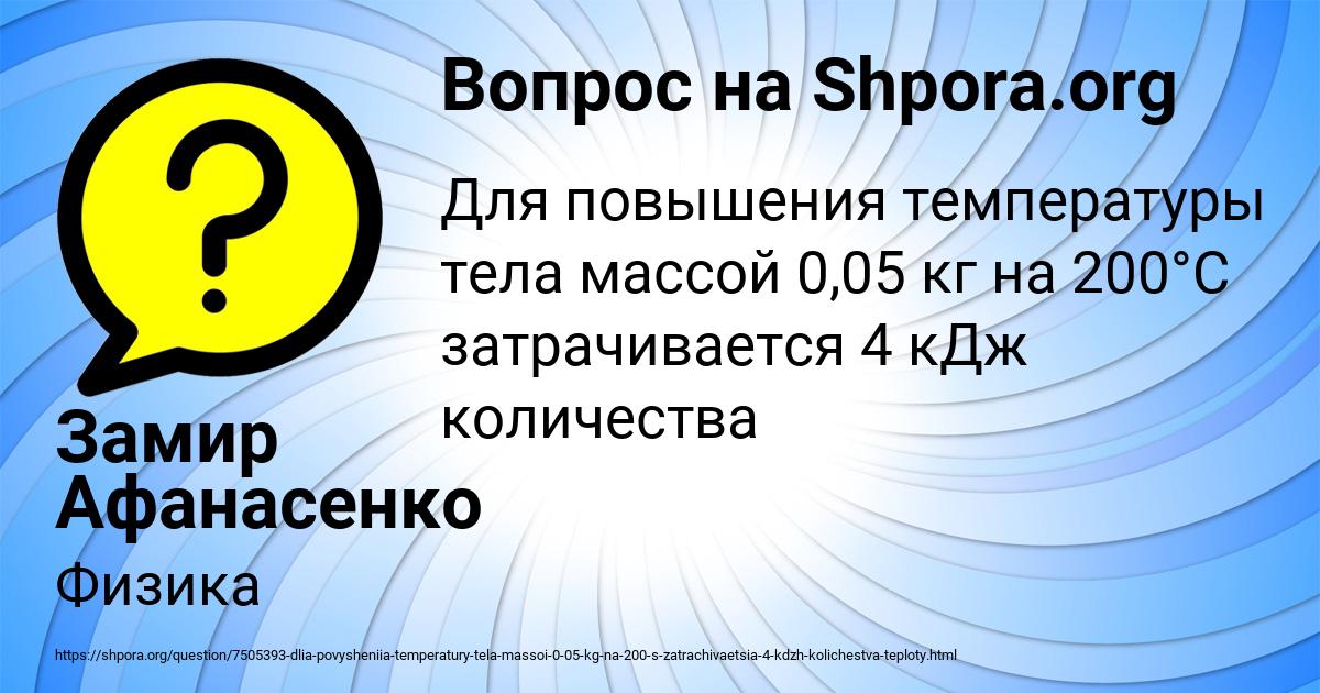 Картинка с текстом вопроса от пользователя Замир Афанасенко