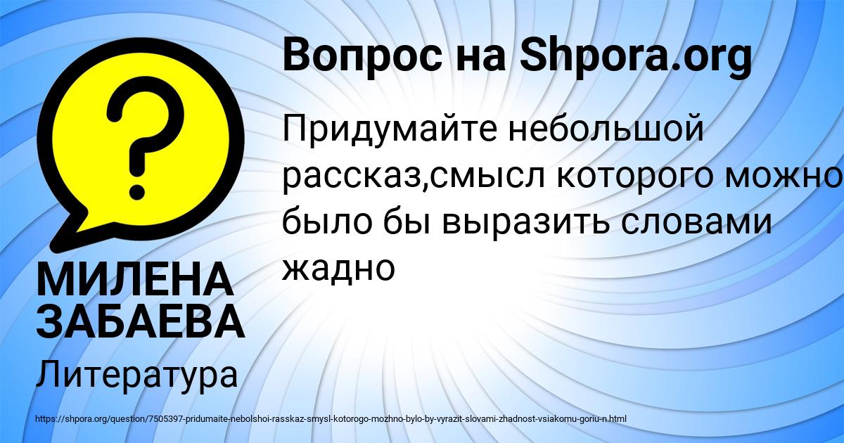 Картинка с текстом вопроса от пользователя МИЛЕНА ЗАБАЕВА
