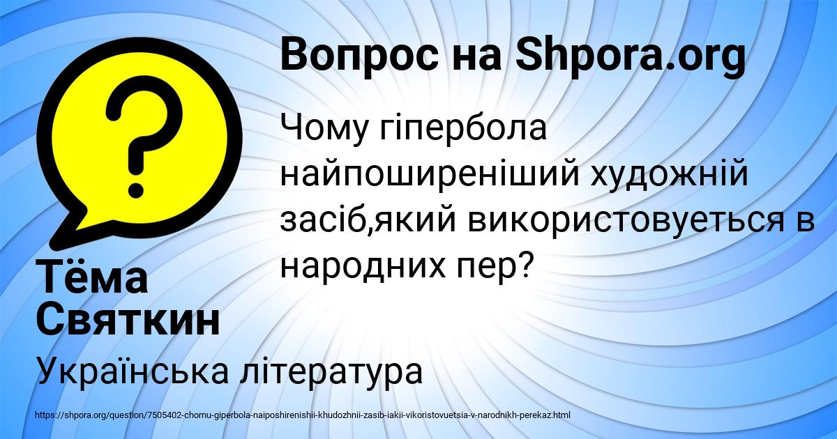 Картинка с текстом вопроса от пользователя Тёма Святкин