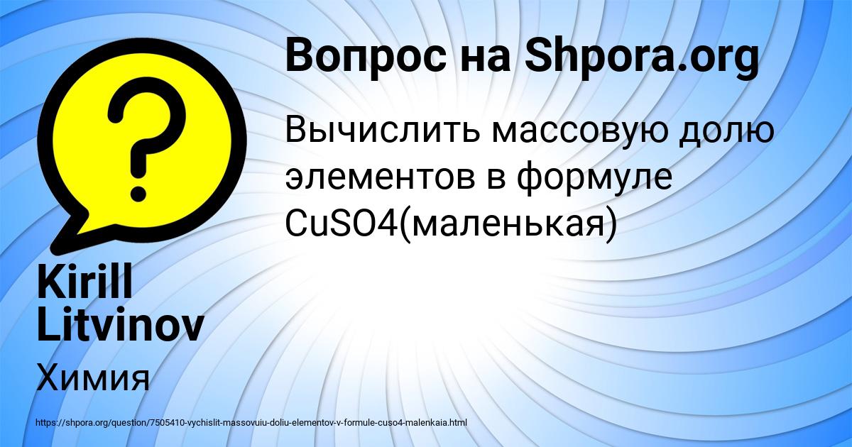 Картинка с текстом вопроса от пользователя Kirill Litvinov