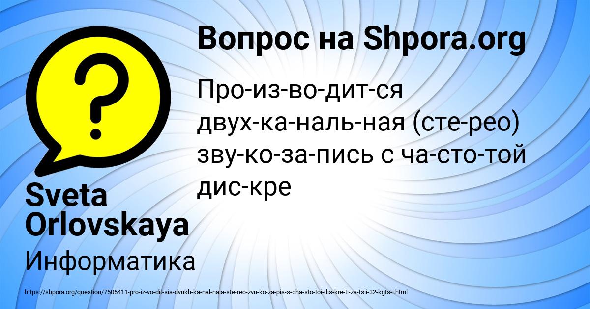 Картинка с текстом вопроса от пользователя Sveta Orlovskaya