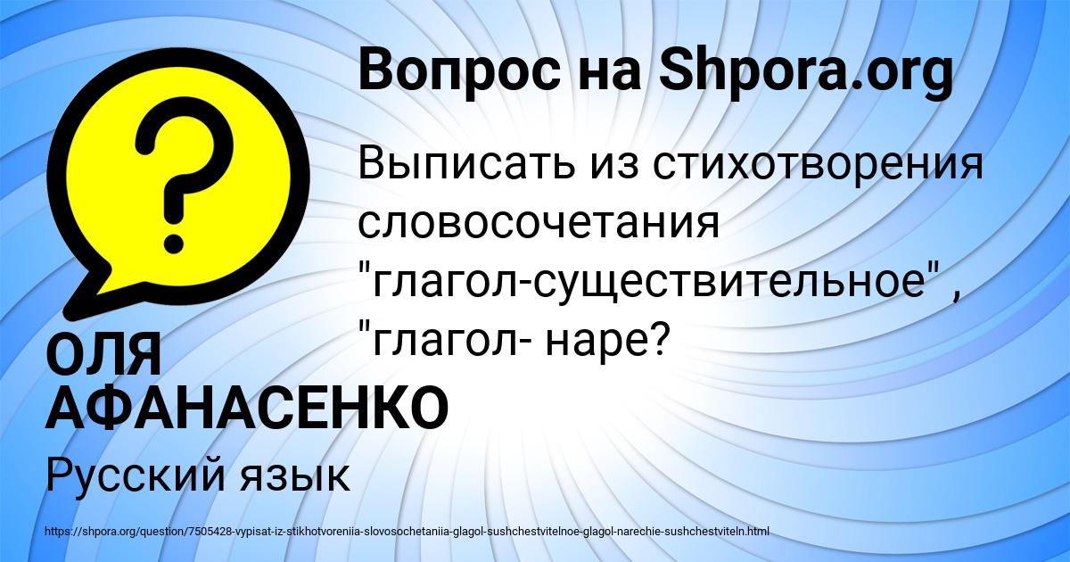 Картинка с текстом вопроса от пользователя ОЛЯ АФАНАСЕНКО