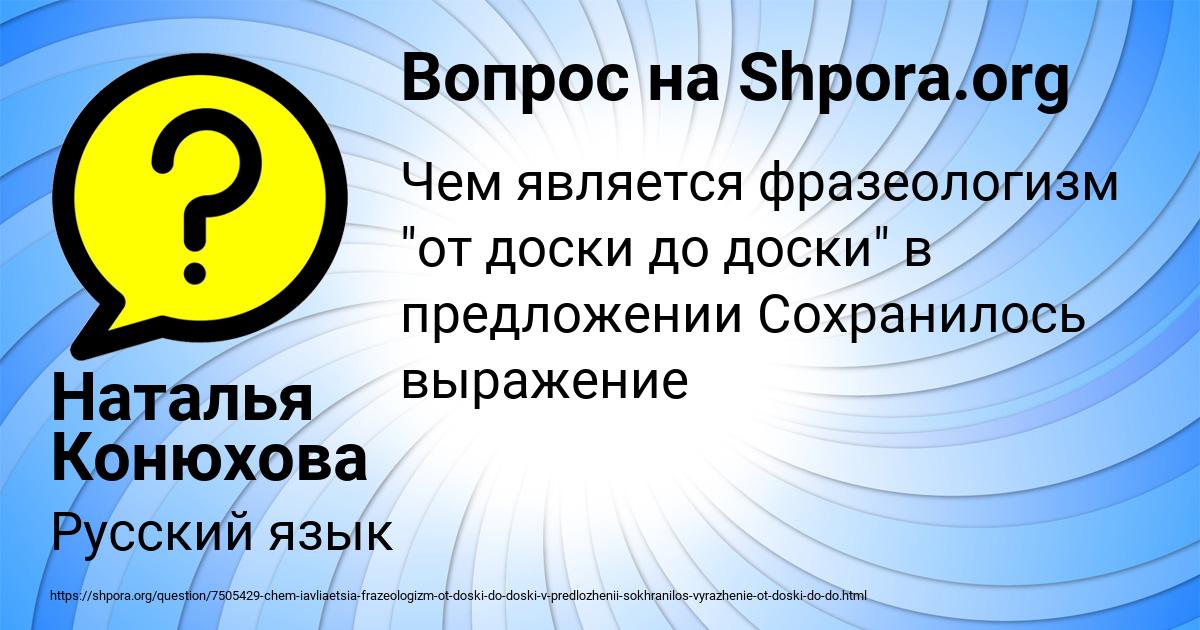 Картинка с текстом вопроса от пользователя Наталья Конюхова
