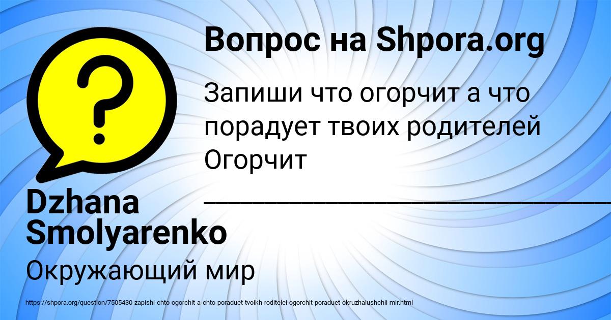 Картинка с текстом вопроса от пользователя Dzhana Smolyarenko