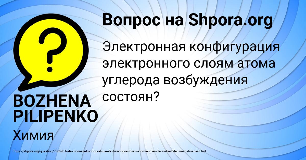 Картинка с текстом вопроса от пользователя BOZHENA PILIPENKO