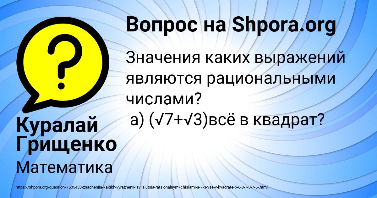 Картинка с текстом вопроса от пользователя Куралай Грищенко