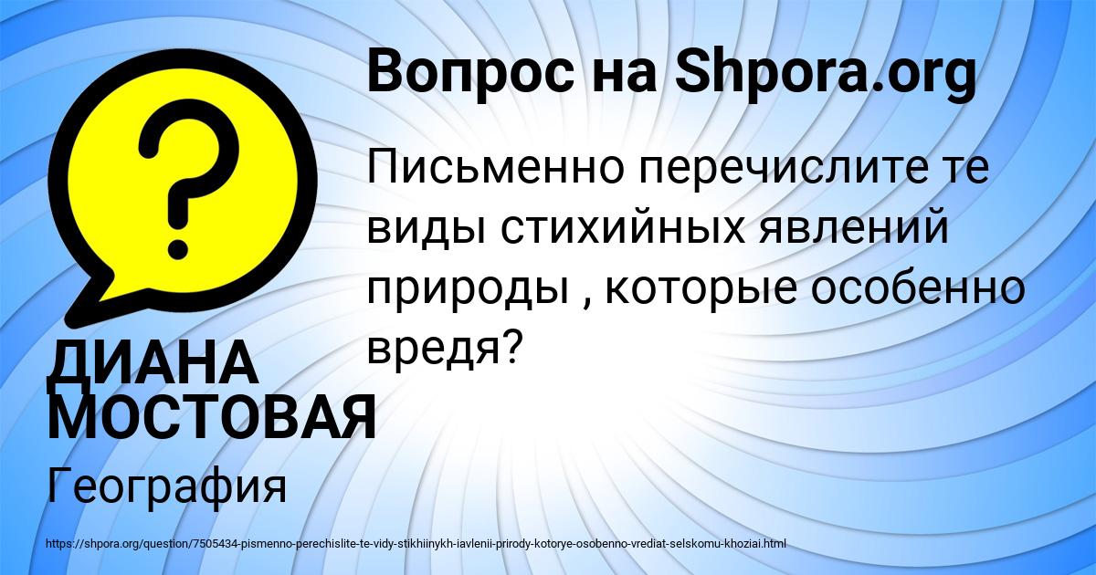 Картинка с текстом вопроса от пользователя ДИАНА МОСТОВАЯ