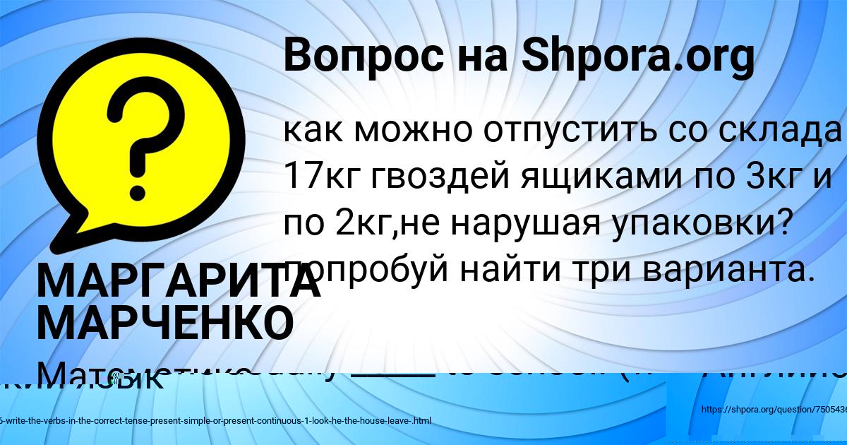 Картинка с текстом вопроса от пользователя Юля Марцыпан