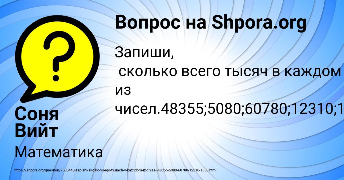 Картинка с текстом вопроса от пользователя Соня Вийт