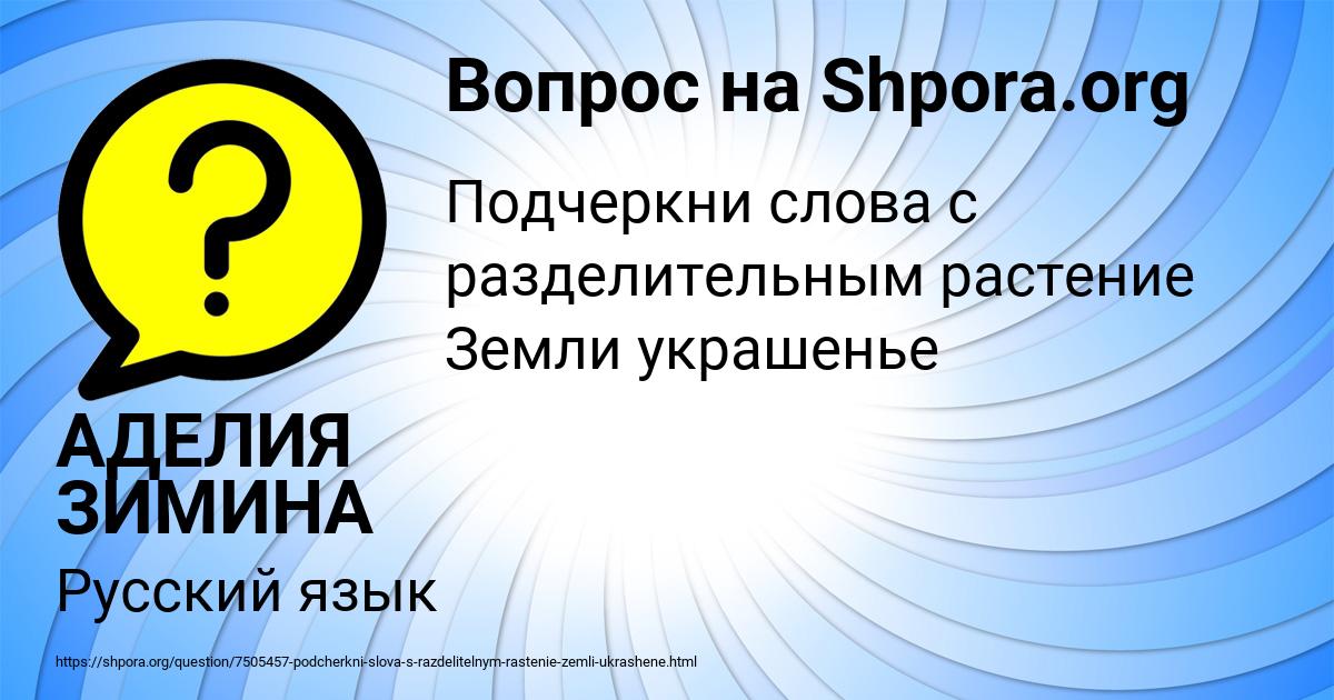 Картинка с текстом вопроса от пользователя АДЕЛИЯ ЗИМИНА