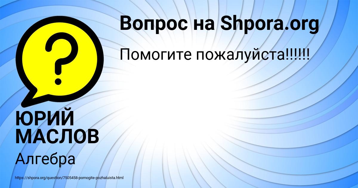 Картинка с текстом вопроса от пользователя ЮРИЙ МАСЛОВ