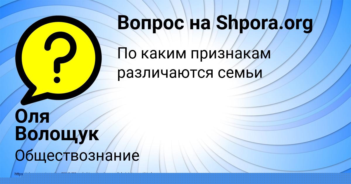 Картинка с текстом вопроса от пользователя Оля Волощук