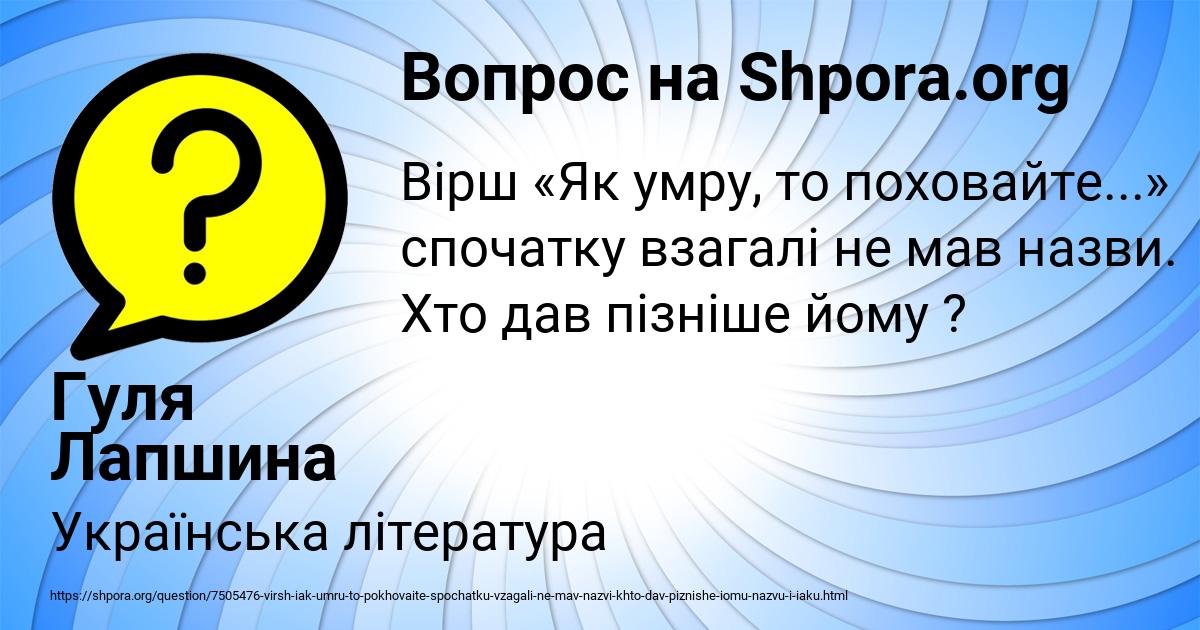 Картинка с текстом вопроса от пользователя Гуля Лапшина