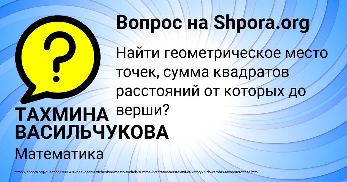 Картинка с текстом вопроса от пользователя ТАХМИНА ВАСИЛЬЧУКОВА