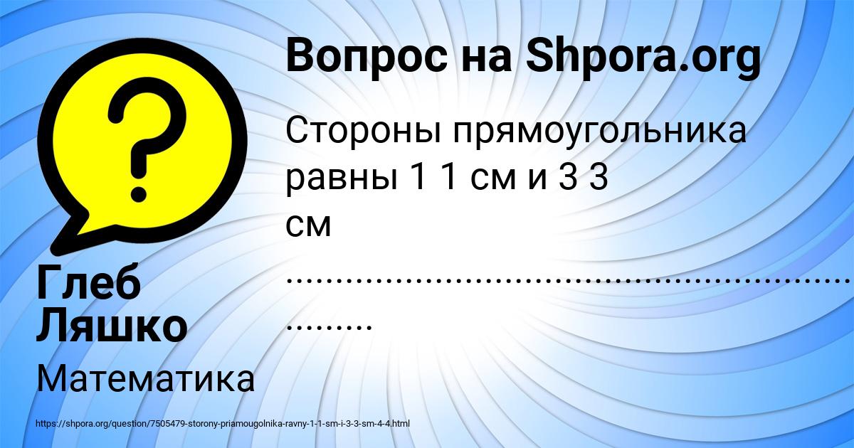 Картинка с текстом вопроса от пользователя Глеб Ляшко