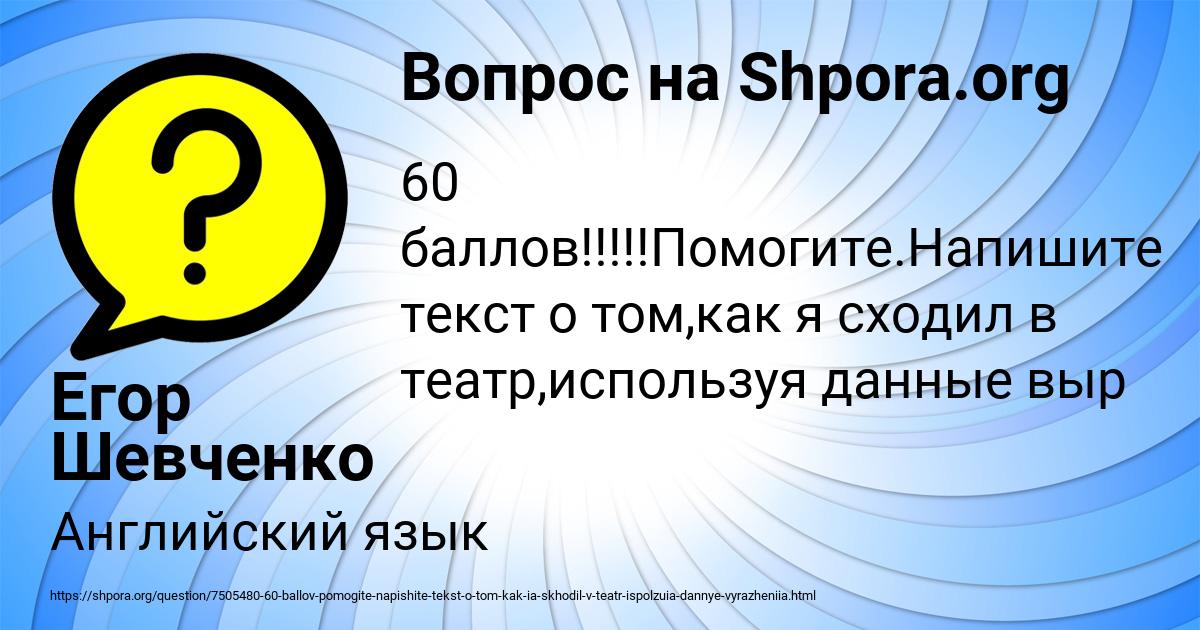 Картинка с текстом вопроса от пользователя Егор Шевченко