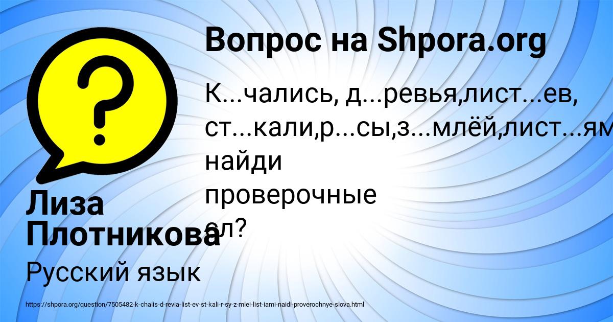 Картинка с текстом вопроса от пользователя Лиза Плотникова