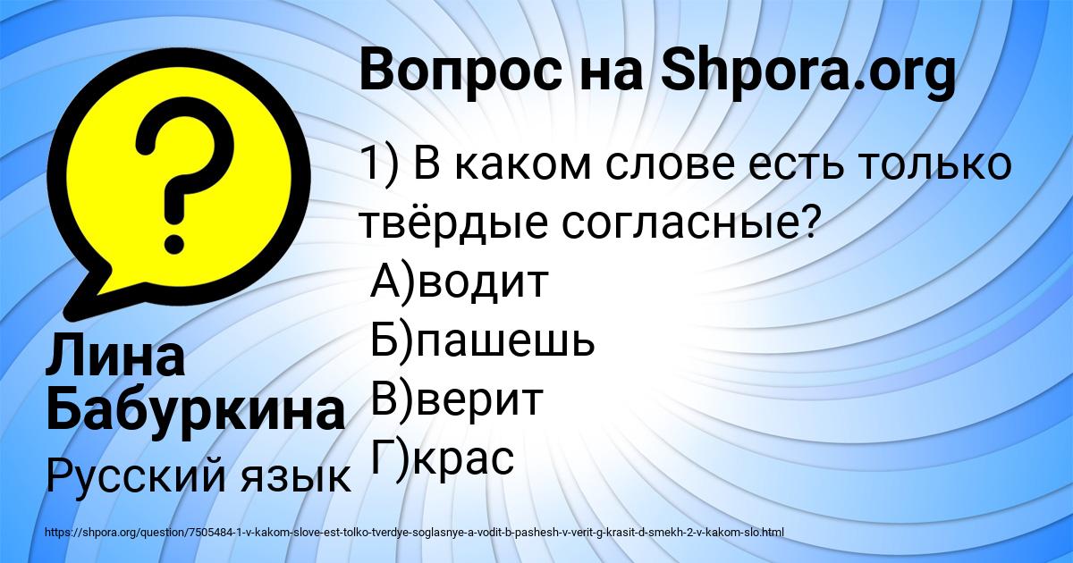 Картинка с текстом вопроса от пользователя Лина Бабуркина