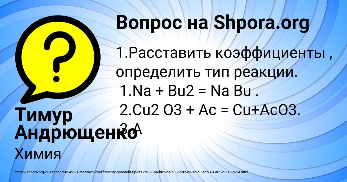 Картинка с текстом вопроса от пользователя Тимур Андрющенко