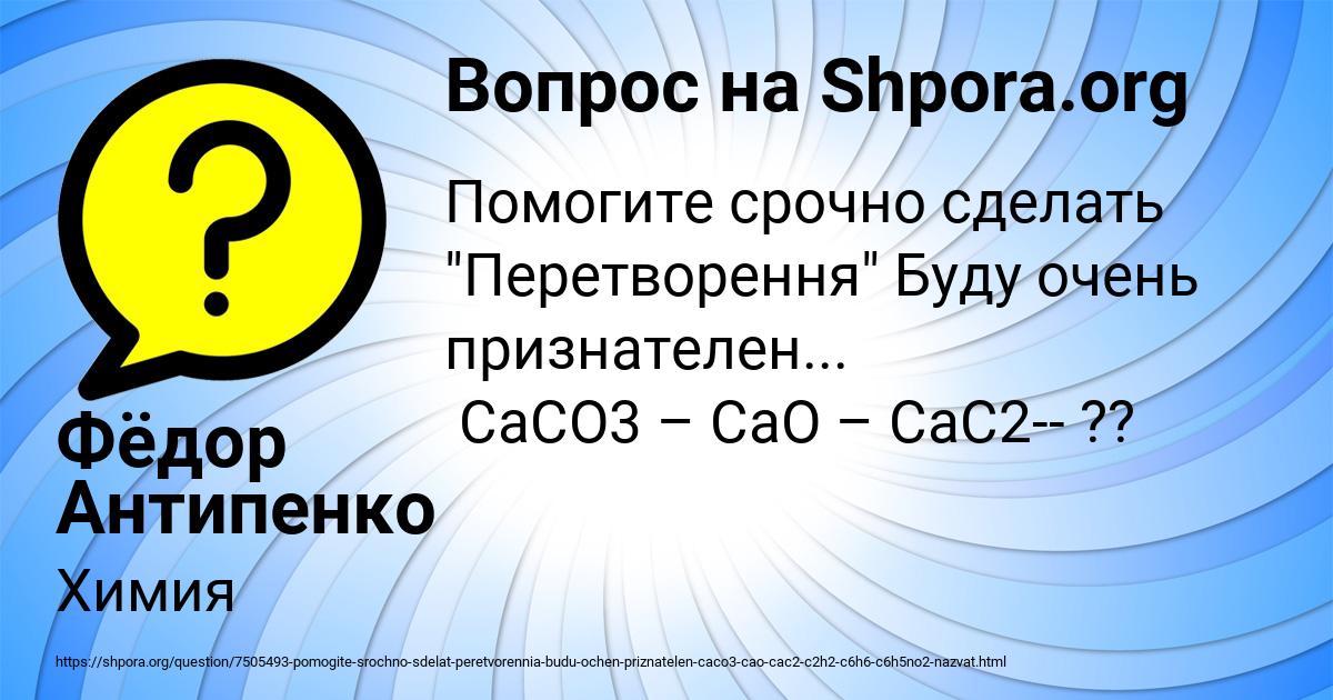 Картинка с текстом вопроса от пользователя Фёдор Антипенко