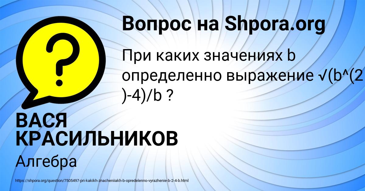 Картинка с текстом вопроса от пользователя ВАСЯ КРАСИЛЬНИКОВ