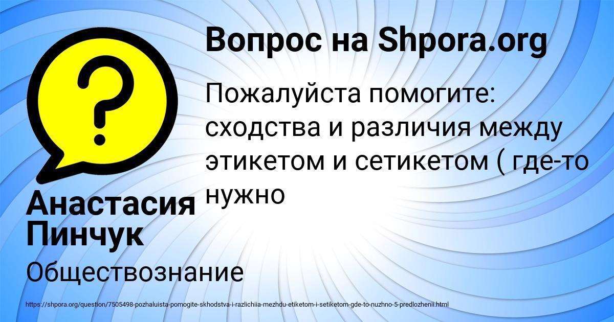 Картинка с текстом вопроса от пользователя Анастасия Пинчук