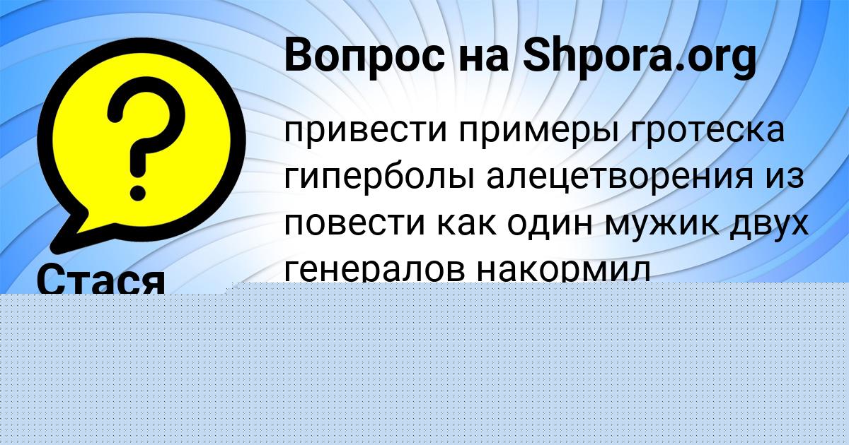 Картинка с текстом вопроса от пользователя Тахмина Прокопенко