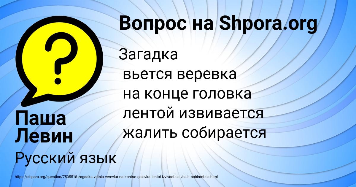 Картинка с текстом вопроса от пользователя Паша Левин